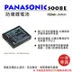 ROWA 樂華 FOR PANASONIC 國際牌 CGA-S008 CGAS008 S008E S008 BCE10 電池 外銷日本 原廠充電器可用 全新 保固一年 Panasonic
