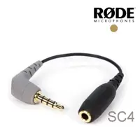 在飛比找蝦皮商城優惠-【公司貨】RODE SC4 3.5mm TRS 轉 TRRS