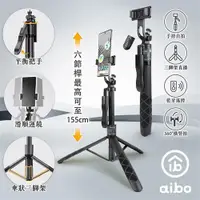 在飛比找ETMall東森購物網優惠-aibo 藍牙360度全景手持穩定自拍棒/三腳架(自拍/直播