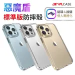 DEVILCASE IPHONE 14 13 惡魔防摔殼 透明殼 階梯版 抗黃材質 手機殼 惡魔盾 惡魔手機殼