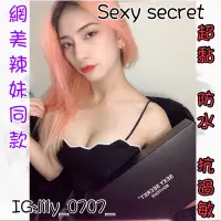 在飛比找蝦皮購物優惠-🍚超黏 防水NUBRA 👙sexy secret ❤️美胸神