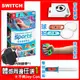 任天堂 Switch Sports 運動(台灣公司貨-中文版)+運動體感配件任選一