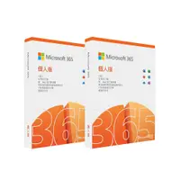 在飛比找PChome24h購物優惠-Microsoft 365 個人版一年盒裝_兩入組