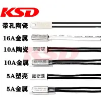 在飛比找蝦皮購物優惠-KSD9700溫控開關 溫度開關熱保護器5A10A16A金屬