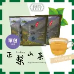 【豪裕茶業】正梨山茶包|單包|高山茶|茶葉禮盒|烏龍茶|台灣茶|茶飲料|冷泡茶