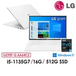 LG 樂金GRAM 16吋11代白輕薄筆電(I5-1135G7/16G/512G SSD/W11/WQXGA) 廠商直送