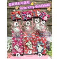 在飛比找蝦皮購物優惠-【✿佩佩部屋✿】日本限定正版 Hello kitty 凱蒂貓