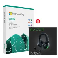 在飛比找PChome24h購物優惠-Microsoft 365 家用版一年盒裝 + Razer 