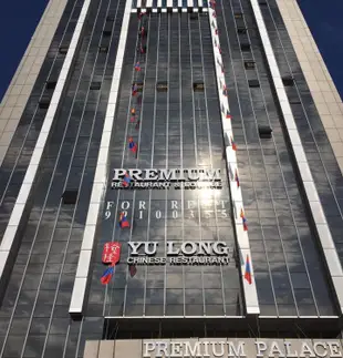 烏蘭巴託高級酒店Premium Hotel Ulaanbaatar