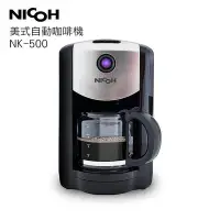 在飛比找Yahoo奇摩拍賣-7-11運費0元優惠優惠-日本NICOH 五杯份自動研磨咖啡機 NK-500 廠商直送