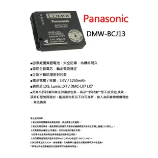 Panasonic DMW-BCJ13GK BCJ13E BCJ13 平輸 裸裝 原電 LX7 LX5 相機 鋰電池