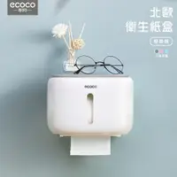 在飛比找樂天市場購物網優惠-ecoco 意可可 台灣現貨 附發票 抽屜衛生紙盒 衛生紙盒