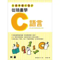 在飛比找momo購物網優惠-全民學程式設計：從插畫學 C 語言