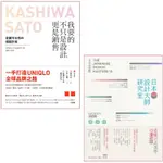 日本設計大師祕技套書（二冊）：《我要的不只是設計，更是銷售》《日本設計大師研究室》