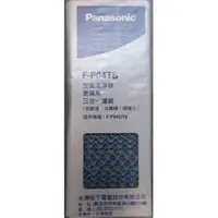 在飛比找Yahoo!奇摩拍賣優惠-原廠公司貨【Panasonic 國際】空氣清淨機F-P04U