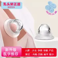 在飛比找蝦皮購物優惠-百貨店3 年度最佳【NIPPLE SUCK 】乳頭內陷矯正器