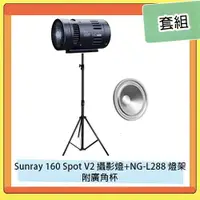 在飛比找樂天市場購物網優惠-Skier Sunray 160 Spot V2 攝影燈 附