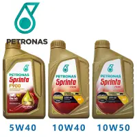 在飛比找露天拍賣優惠-【易油網】PETRONAS Sprinta F900 10W