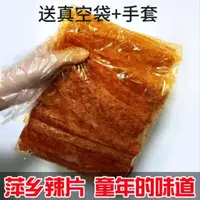 在飛比找蝦皮購物優惠-江西萍鄉特產辣片豆皮7080后懷舊麻辣零食零食