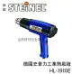 【台北益昌】德國 STEINEL 史登力 HL-1920E (原HL-1910E) 熱風槍 熱熔槍 110V 2000W