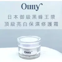 在飛比找蝦皮購物優惠-Ouny 歐尼 頂級亮白保濕修護霜 蜂王 蜂王霜 日本北海道