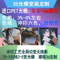 在飛比找Yahoo!奇摩拍賣優惠-【熱賣下殺價】3D卡片廠家光柵卡定制pet變幻多變卡通動態閃