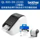 Brother QL-800 超高速 商品標示食品成分列印機超值組(含DK-22205*3入)
