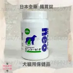 【現貨 有發票】日本全藥 腸胃錠 500錠 犬貓保健品 萌萌選物
