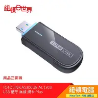 在飛比找Yahoo!奇摩拍賣優惠-【紐頓二店】TOTOLINK A1300UB AC1300 