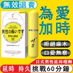 無效退款【日本川井】久戰噴霧 成人用品 控制時間 延長性愛時間 長久訓練 延伸房事 啪啪液 延遲 耐力液 情趣用品 持久