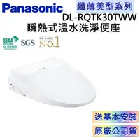 在飛比找蝦皮商城優惠-Panasonic 國際牌 DL-RQTK30TWW【領卷再