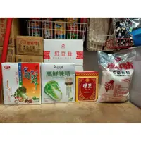 在飛比找蝦皮購物優惠-味王高鮮味精1公斤及500公克、味全高鮮味精1公斤、味丹海味