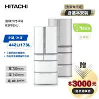 在飛比找蝦皮商城優惠-聊聊享優惠_【HITACHI日立】615L 日本製 1級變頻