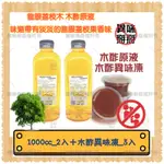 【現貨】龍眼&荔枝木木酢液原液 原汁原味 1L２入＋木酢異味凍３入