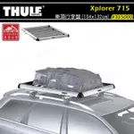 【大山野營-露營趣】新店桃園 THULE 都樂 715 XPLORER 行李盤 行李框 車頂框 置物盤 置物籃 行李籃