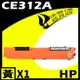 【速買通】HP CE312A 黃 相容彩色碳粉匣