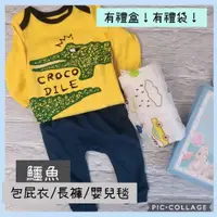 在飛比找蝦皮購物優惠-台灣出品 現貨秒出 新生兒禮盒 滿月禮盒 男寶 寶寶包屁衣套