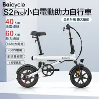 在飛比找鮮拾優惠-【Baicycle】S2 PRO電動輔助自行車