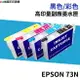 EPSON 73N 相容墨水匣 T0731/T0731N《適用 TX510FN TX110 TX220》