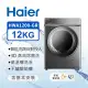 【Haier 海爾】12KG 新節能AI智能自動投劑洗脫烘變頻滾筒洗衣機(HWA1200-GR)