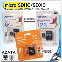 在飛比找蝦皮購物優惠-威剛 ADATA microSDXC SDHC Premie