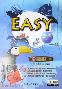 在飛比找Yahoo!奇摩拍賣優惠-【JC書局】高昇國中 112上學期 Easy薄講義 (南版)