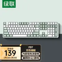 在飛比找京東台灣優惠-綠聯 KU103 有線背光機械鍵盤 108鍵全尺寸辦公遊戲筆