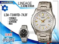 在飛比找Yahoo!奇摩拍賣優惠-CASIO 時計屋 卡西歐手錶 LIW-T100TD-7A 