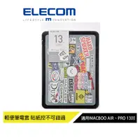 在飛比找蝦皮商城優惠-【日本ELECOM】 MacBookAir/Pro 13吋用
