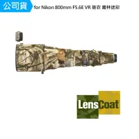 在飛比找momo購物網優惠-【Lenscoat】for Nikon 800mm F5.6