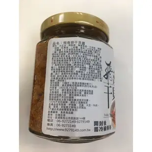 🌟澎湖萬泰「飛魚卵干貝絲醬」微微辣280g🌟代購 干貝醬 小卷醬 花生酥