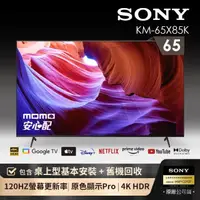 在飛比找momo購物網優惠-【SONY 索尼】BRAVIA 65型 4K HDR LED