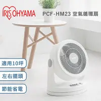 在飛比找myfone網路門市優惠-IRIS PCF-HM23W 擺動式定時循環扇 電風扇 電扇