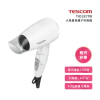 在飛比找momo購物網優惠-【TESCOM】大風量負離子吹風機TID192TW(TID1